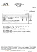 粉圓-衛生規格防腐劑檢驗報告20210122_page-0002