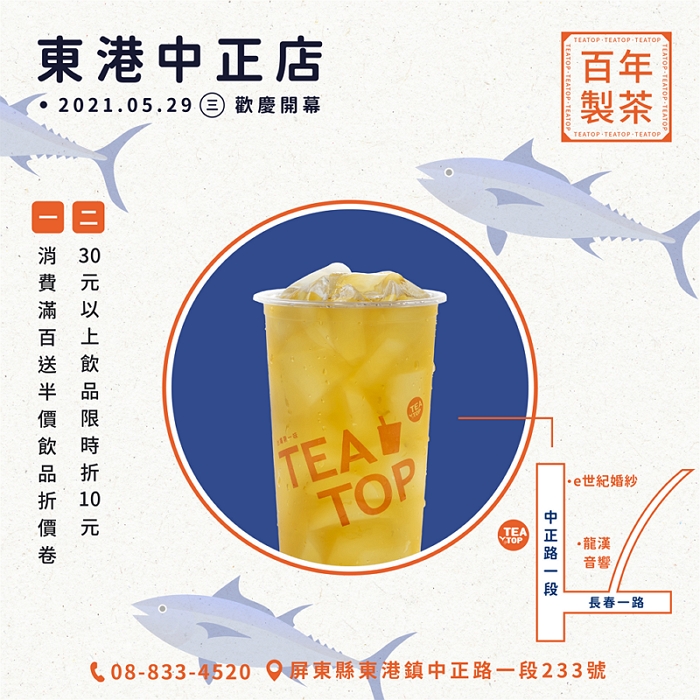 20210528 東港中正開幕