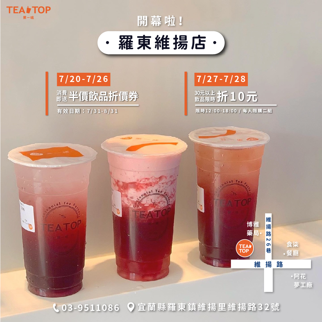 20210719 羅東維揚開幕