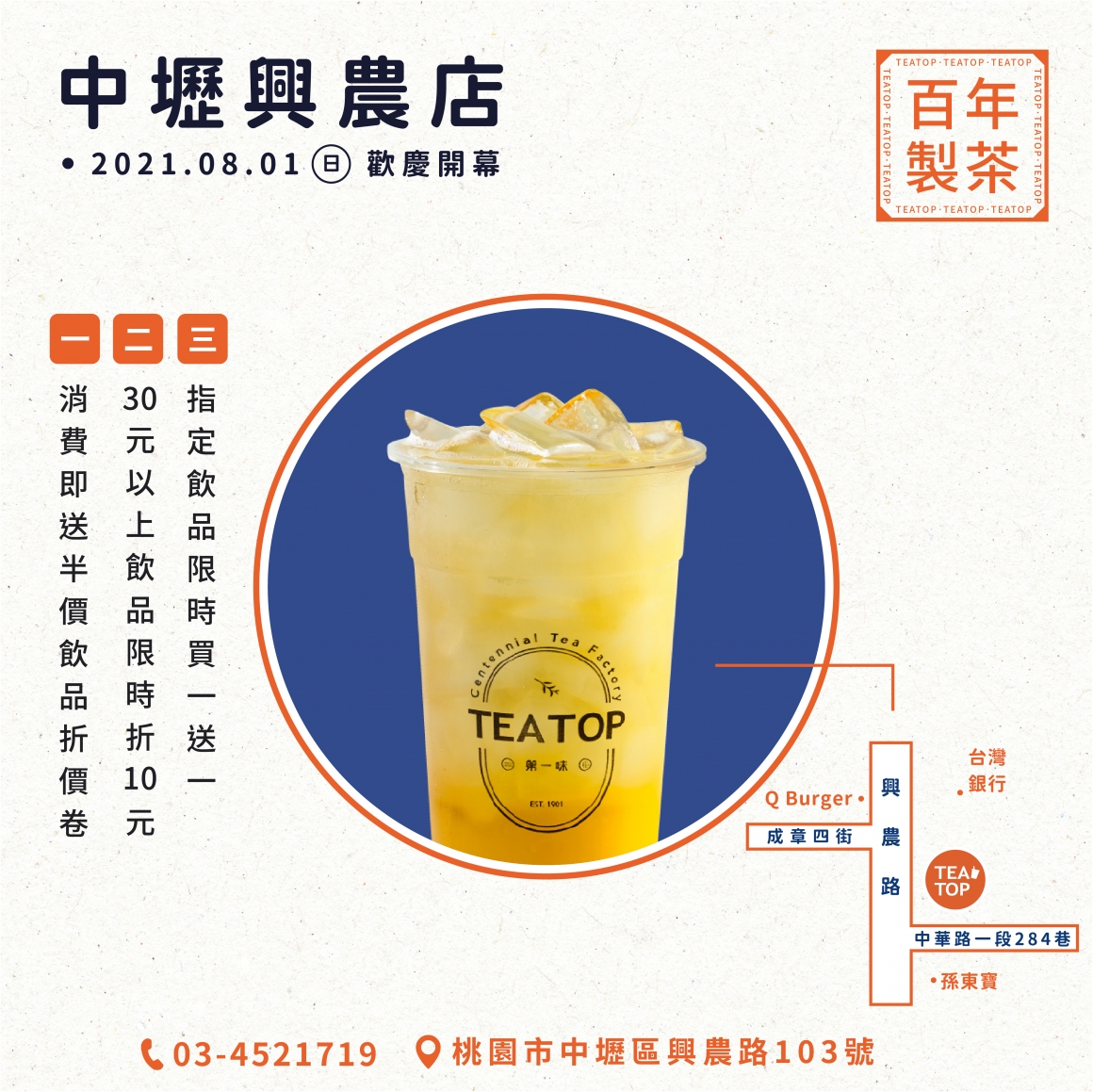 20210801 中壢興農開幕