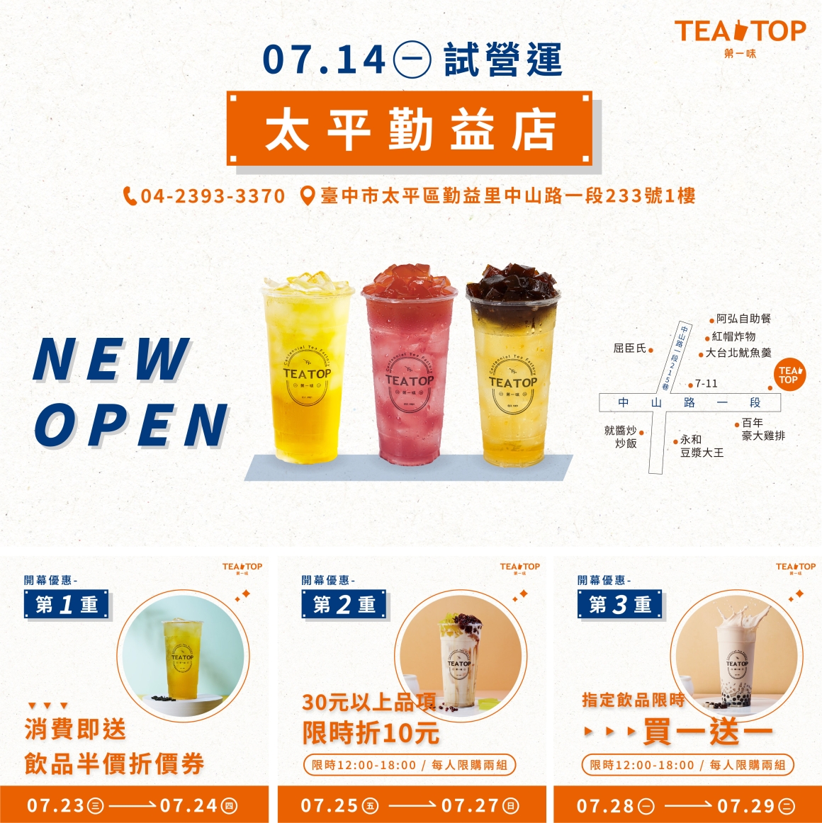 202507 太平勤益店開幕-詳細活動_官網 202507 太平勤益店開幕-詳細活動_官網