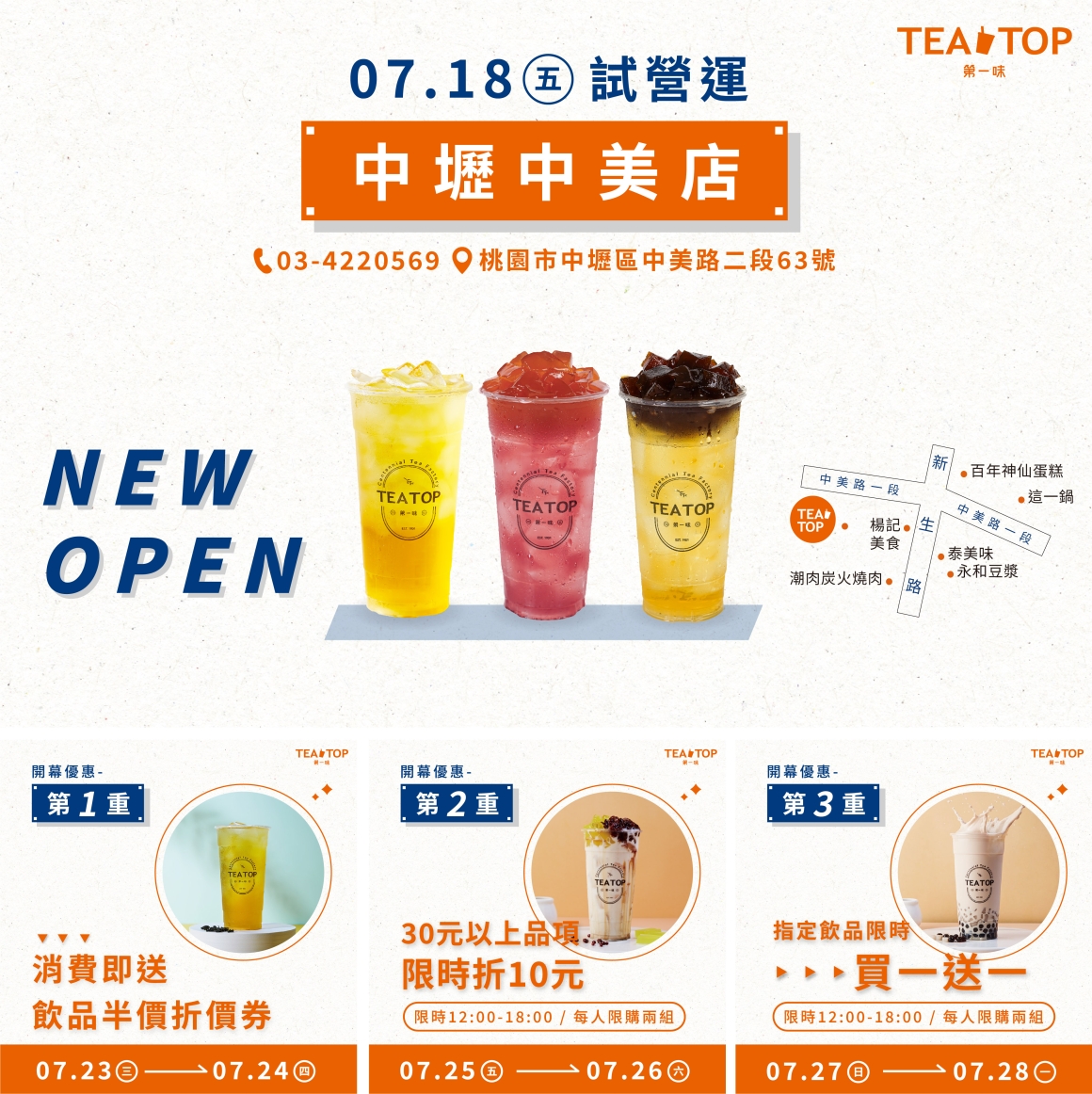 202507 中壢中美店開幕-詳細活動_官網
