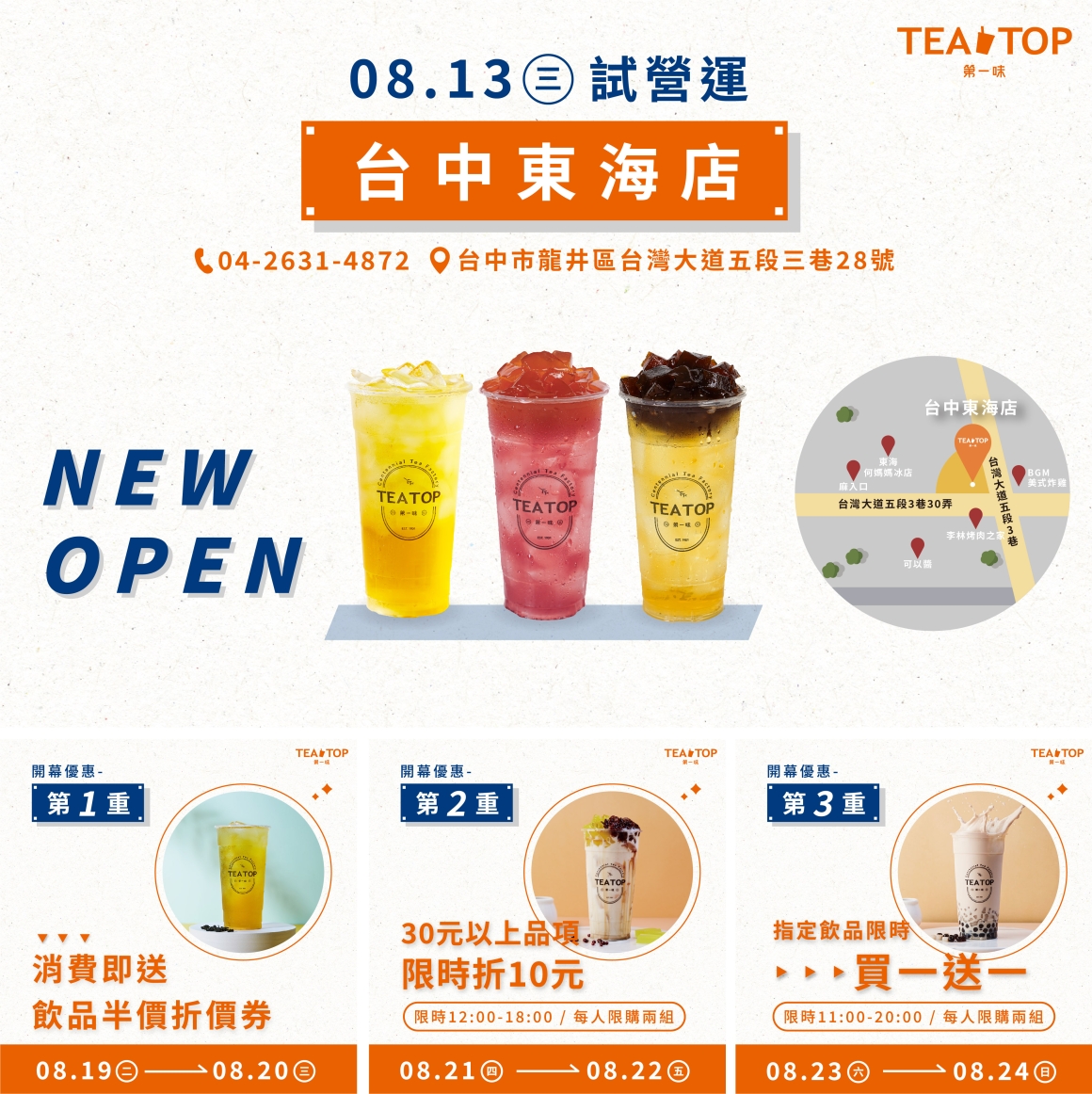 202508 台中東海開幕-詳細活動_官網