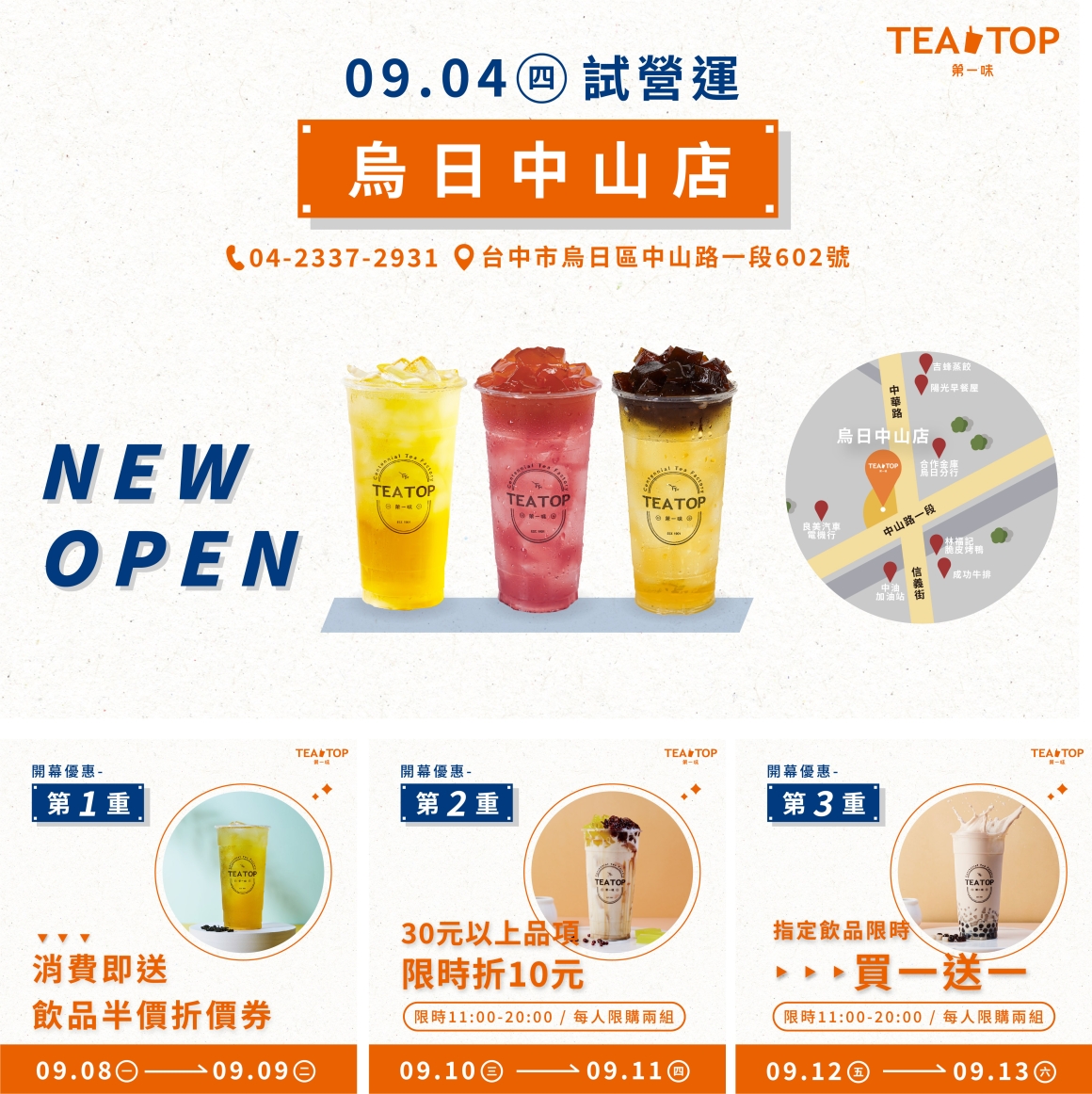 202508 烏日中山店開幕-詳細活動_官網