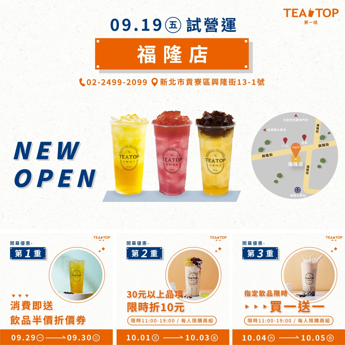 202509 福隆店-開幕詳細活動_官網