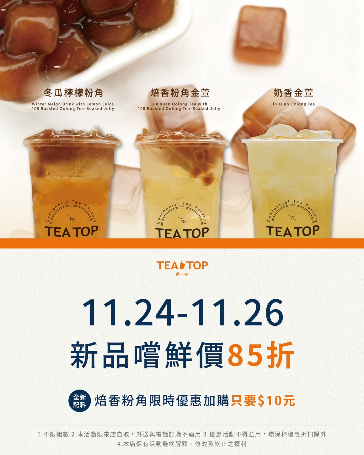 焙香粉角系列-新品嚐鮮85折-社群_5比4