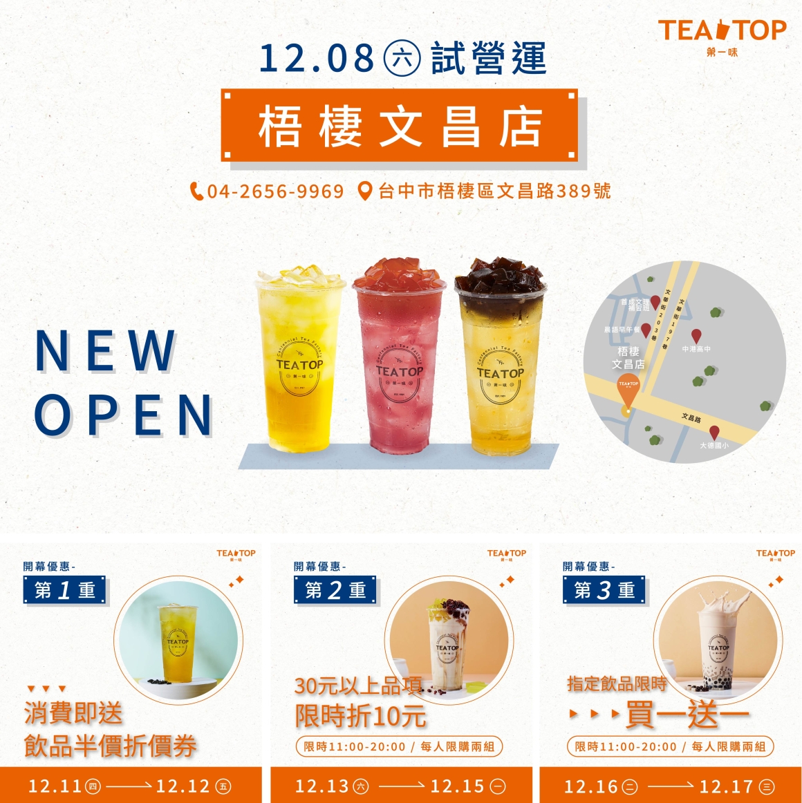 202511 梧棲文昌店-開幕詳細活動_官網 202511 梧棲文昌店-開幕詳細活動_官網