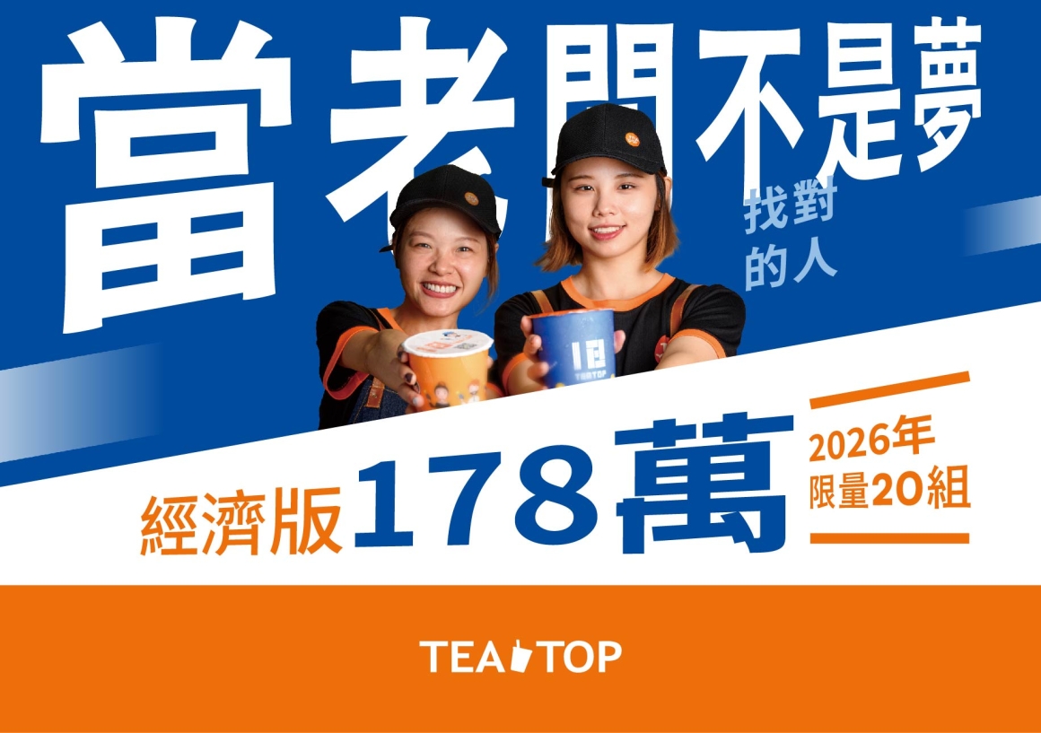 最新消息封面_最新消息-加盟178萬_0 最新消息封面_最新消息-加盟178萬_0