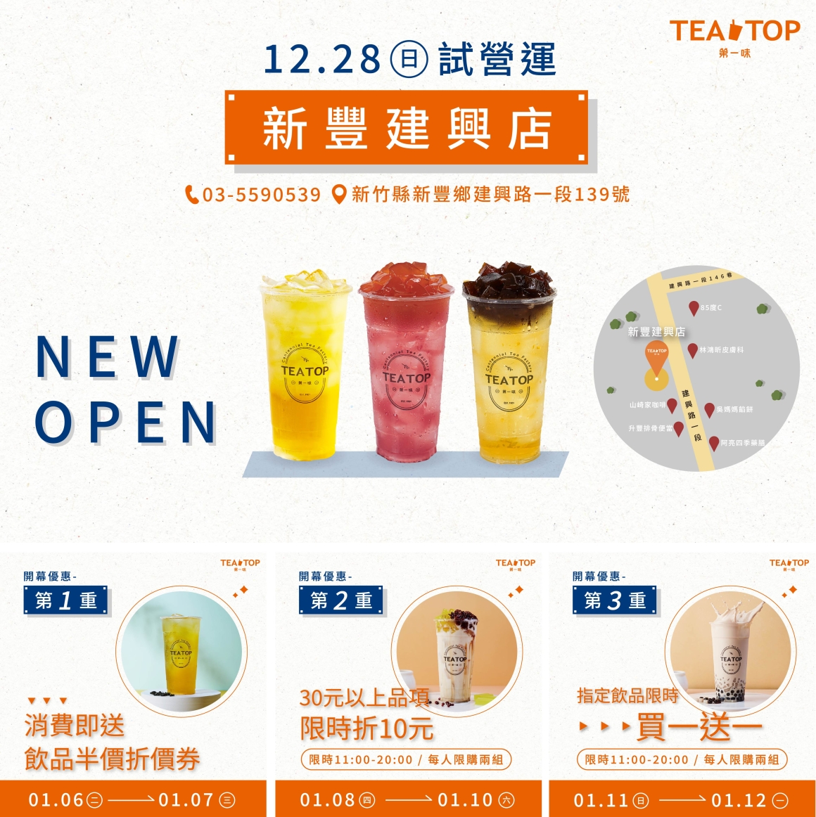 202512 新豐建興店-開幕詳細活動_官網