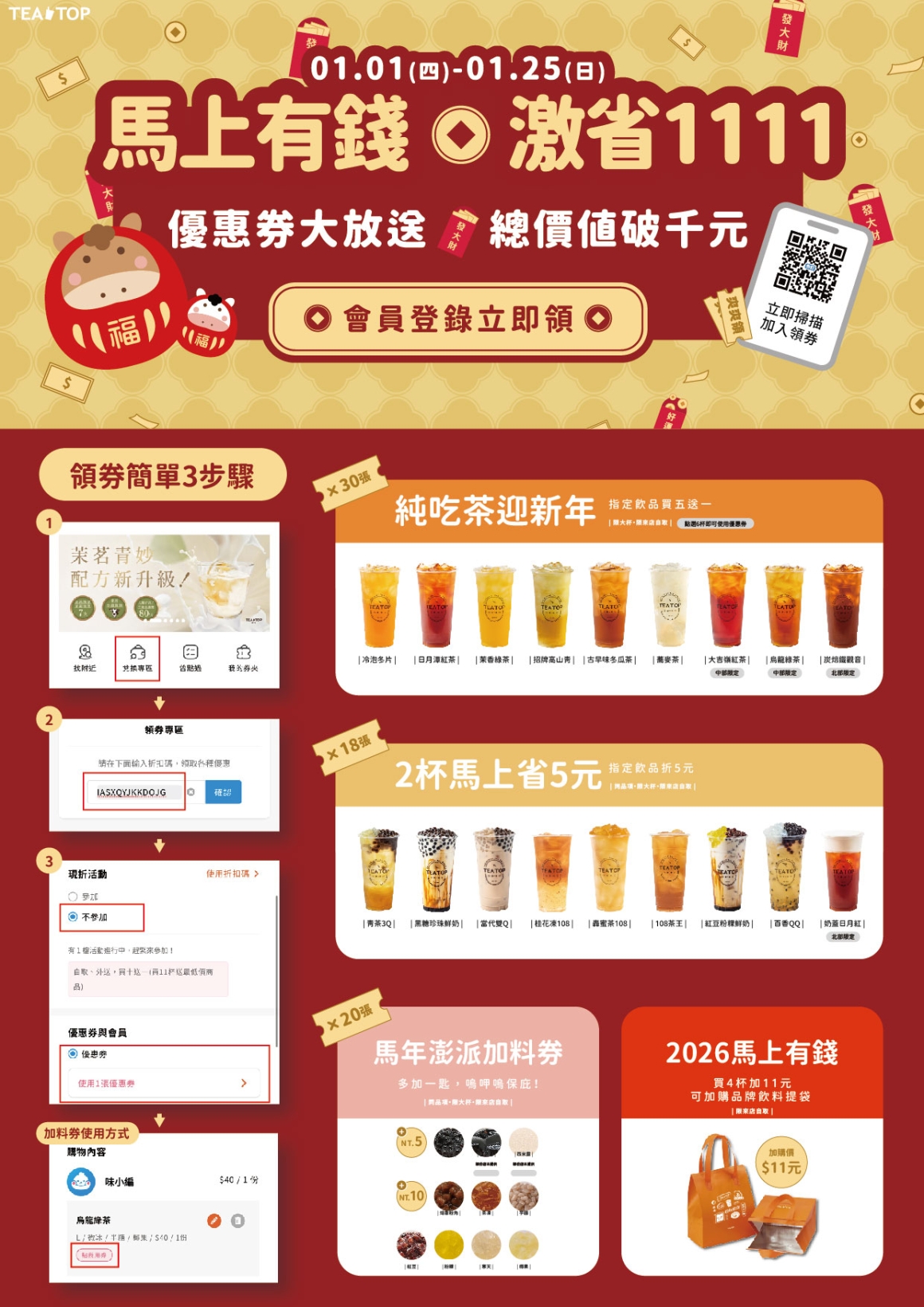 2026.01 你訂馬年激省1111【A4】