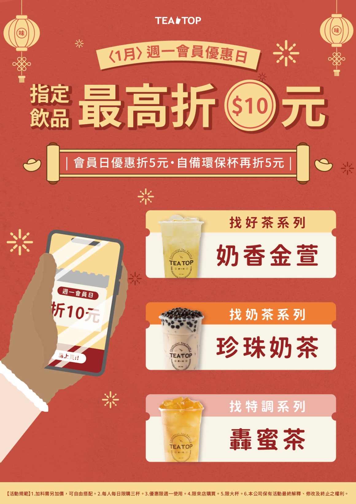 2026.01 1月週一會員日【A4】