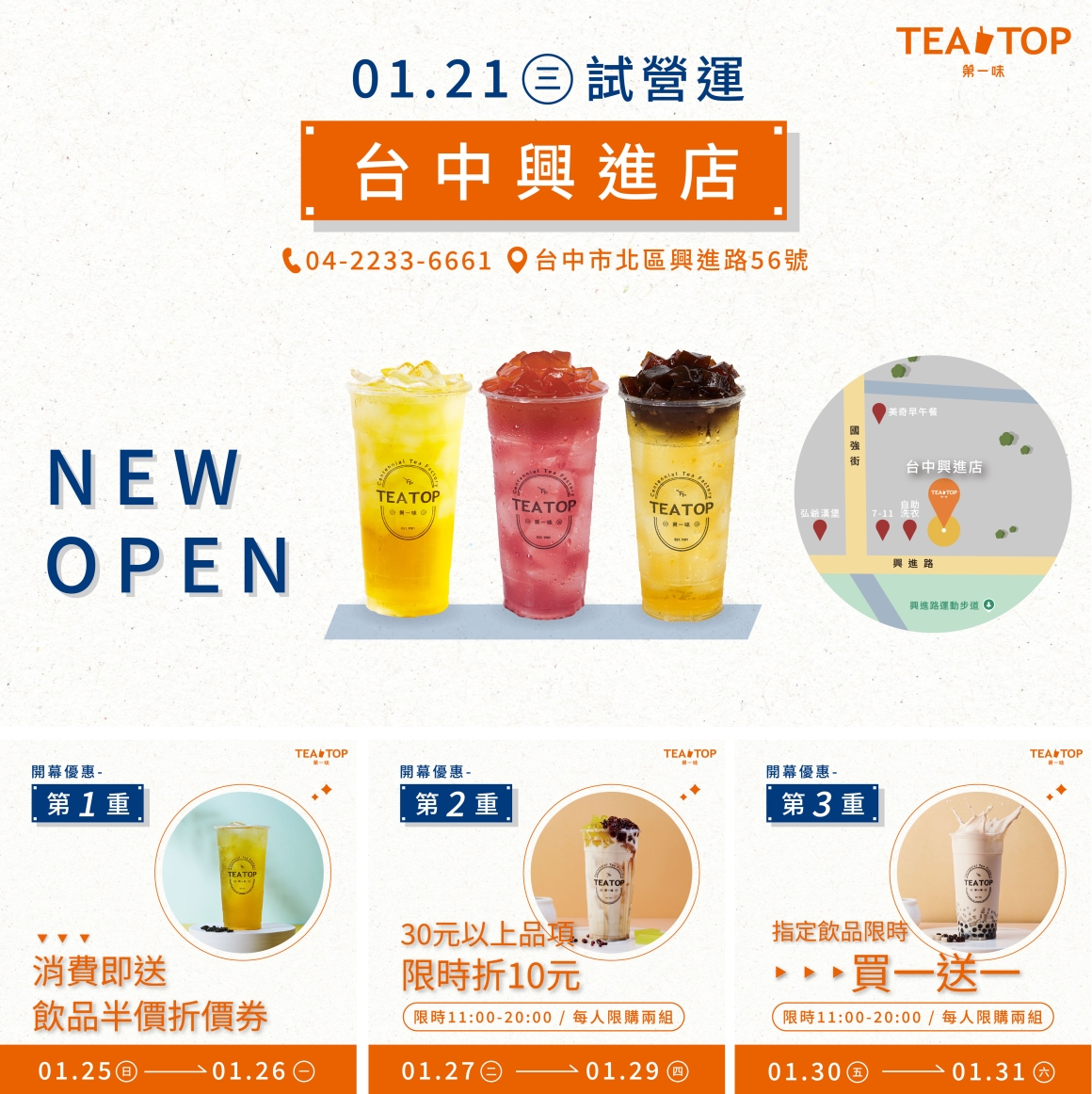 202601 台中興進店-開幕詳細活動_官網_0 202601 台中興進店-開幕詳細活動_官網_0