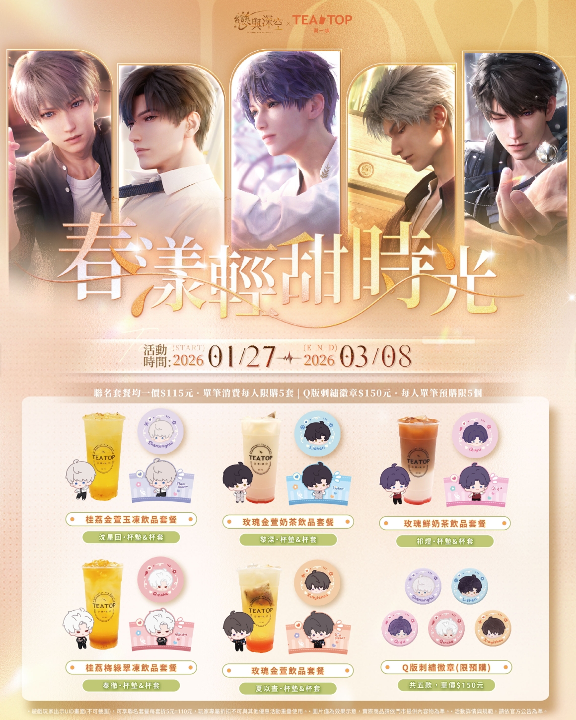 2026.01 戀與深空【社群】_1080x1350px