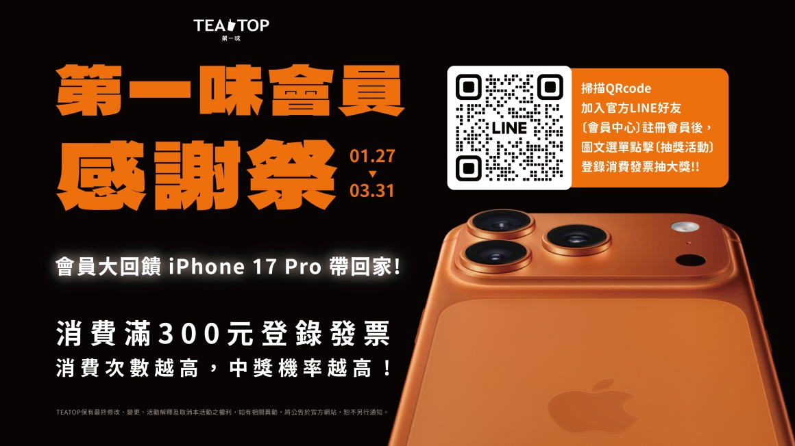 2026.01 消費滿300抽iphone17pro【輪播檔】_1920x1080px_0 2026.01 消費滿300抽iphone17pro【輪播檔】_1920x1080px_0