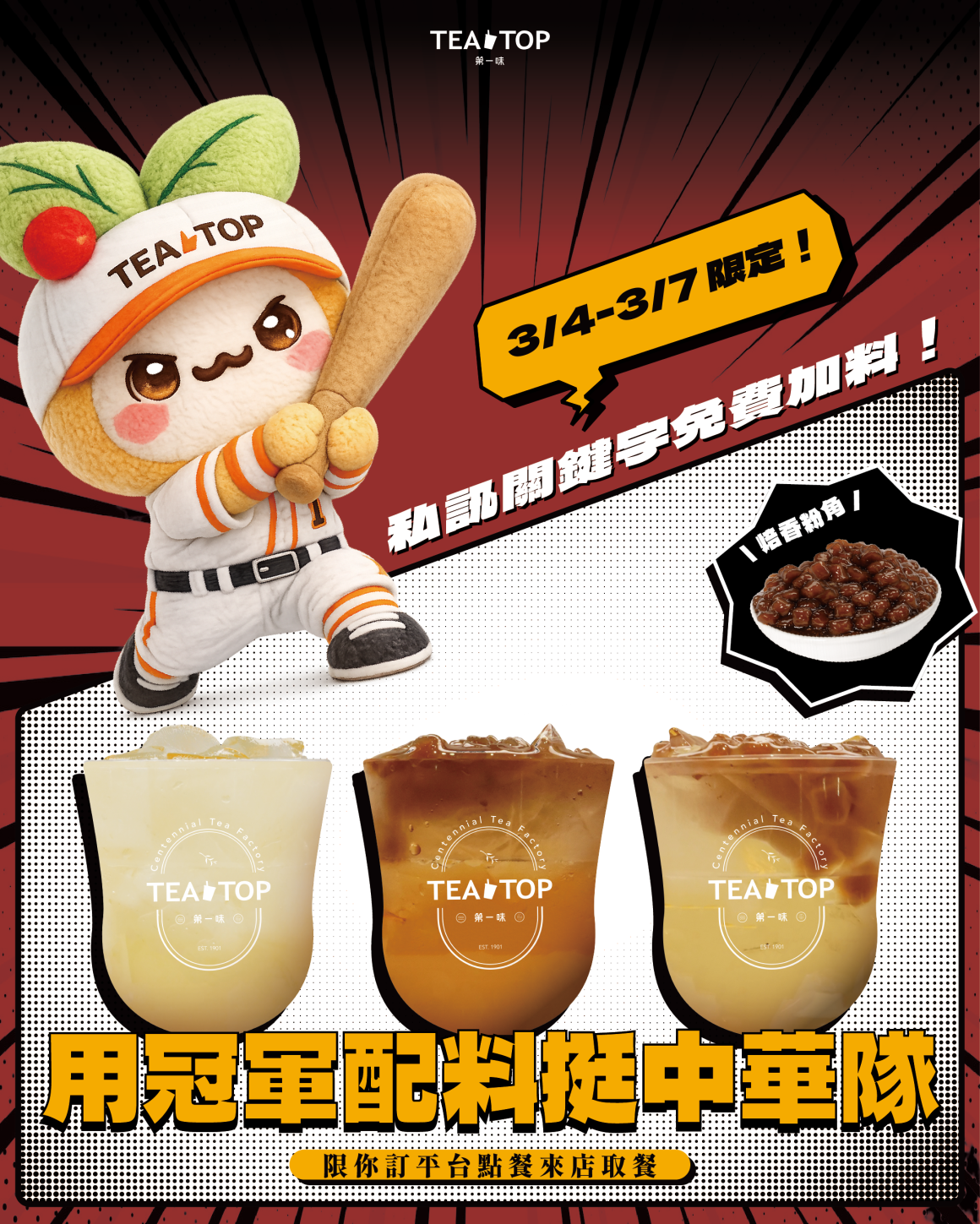 0302中華隊應援_社群_0