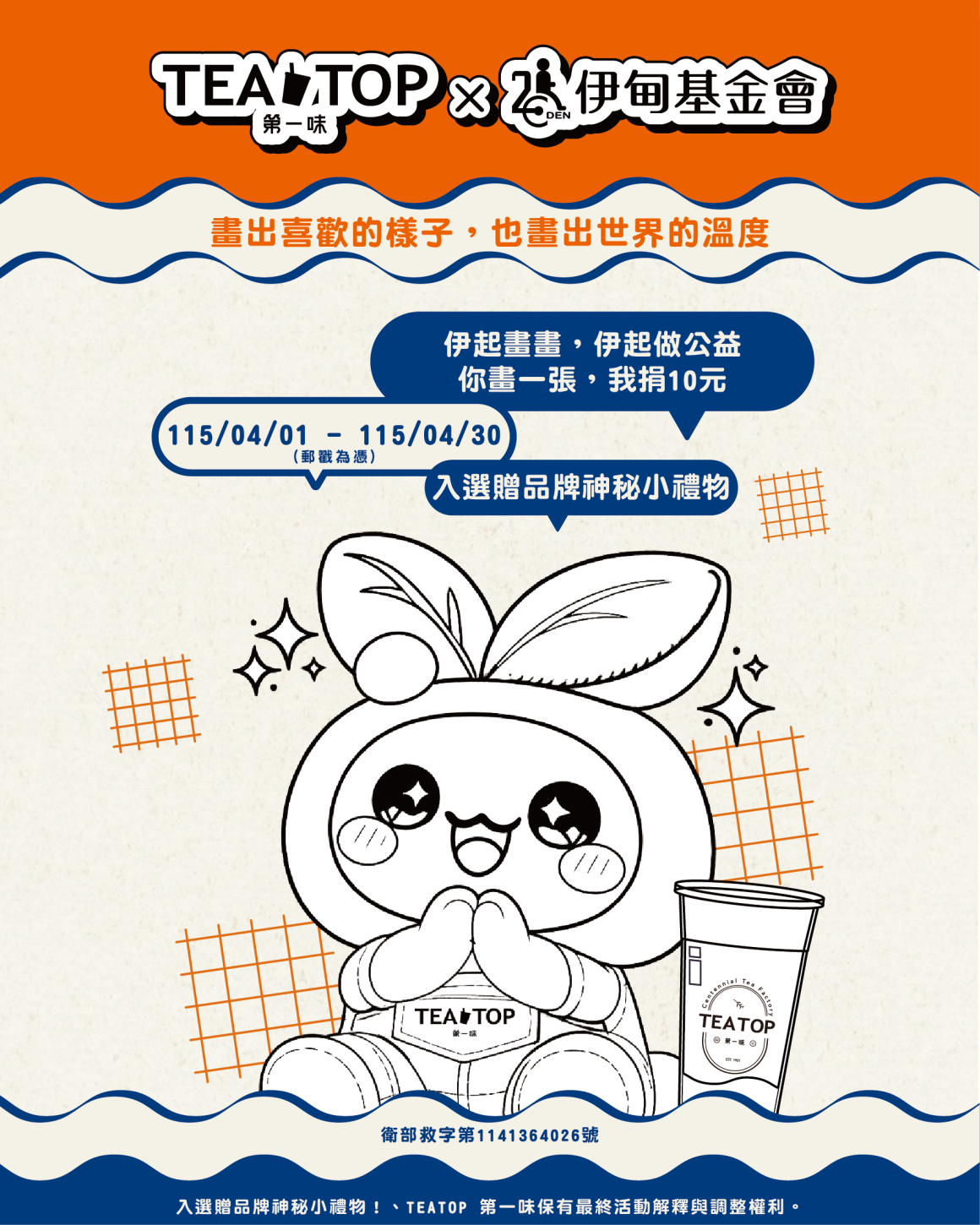 0320伊起畫畫公益活動-黑logo_社群_0