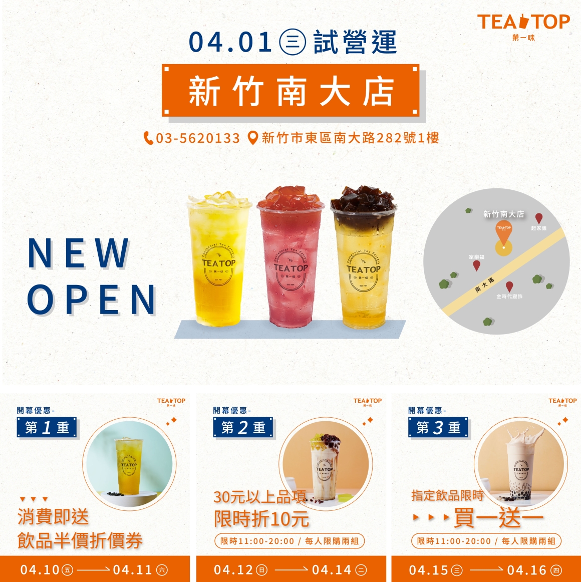 202604 新竹南大店-開幕詳細活動