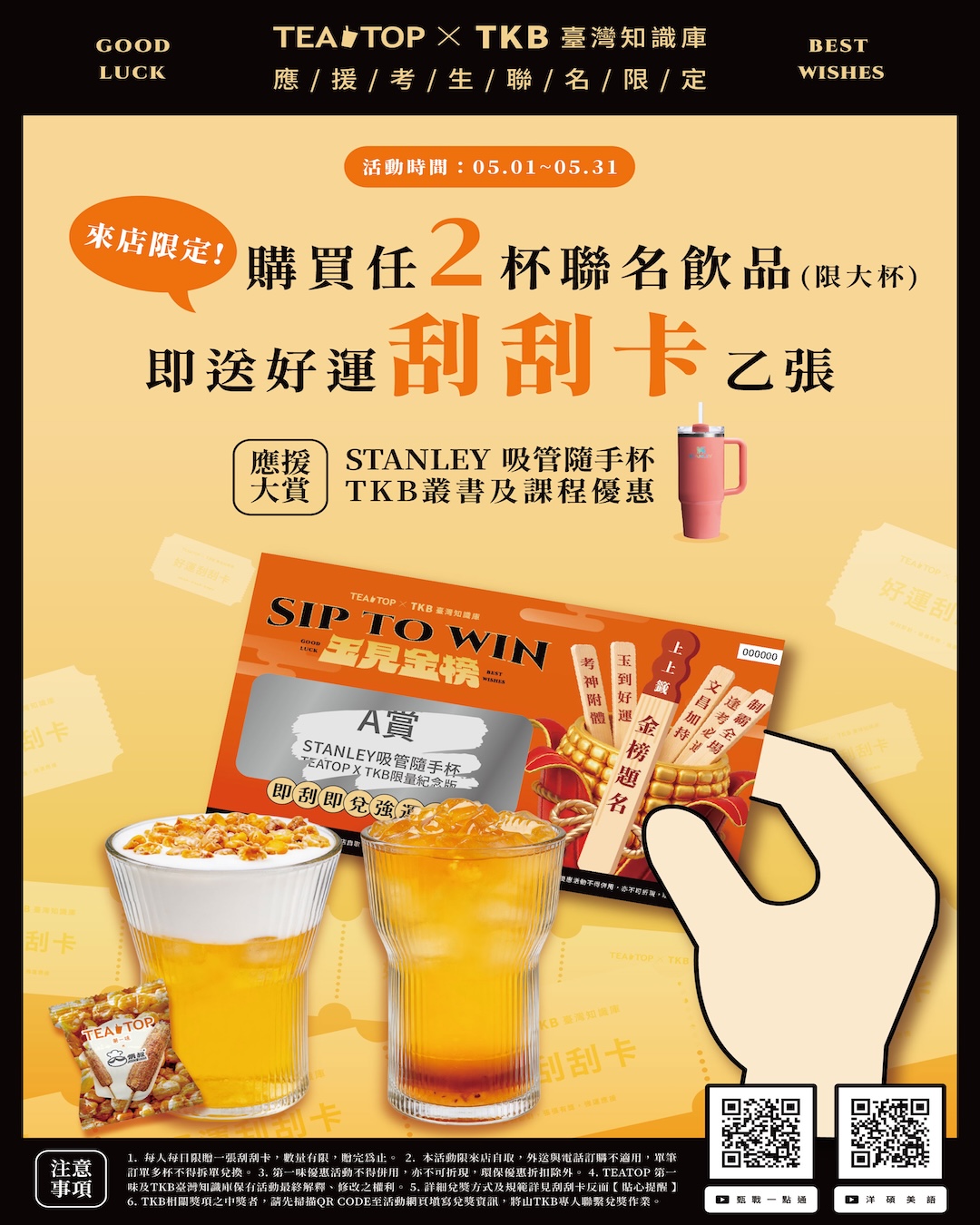 2026.03 TEATOPxTKB聯名-A4海報_活動02