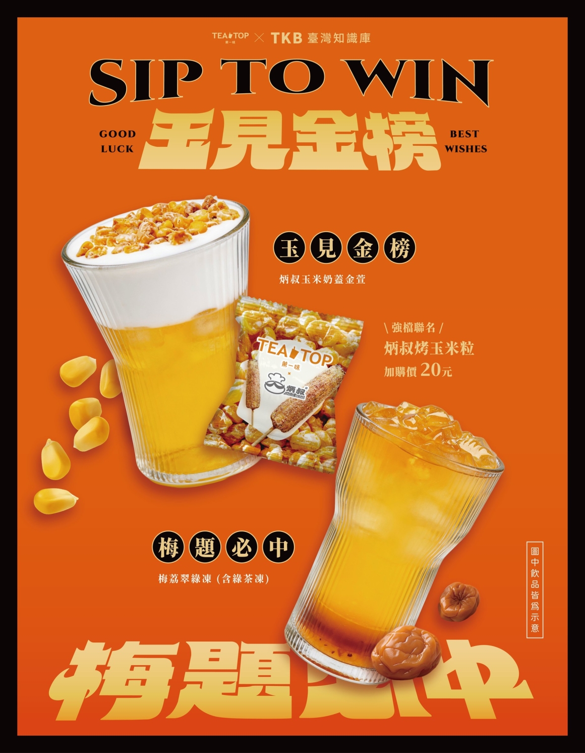 昆陽自動點餐機-TKB聯名-kioskBanner-w1080xh1390px