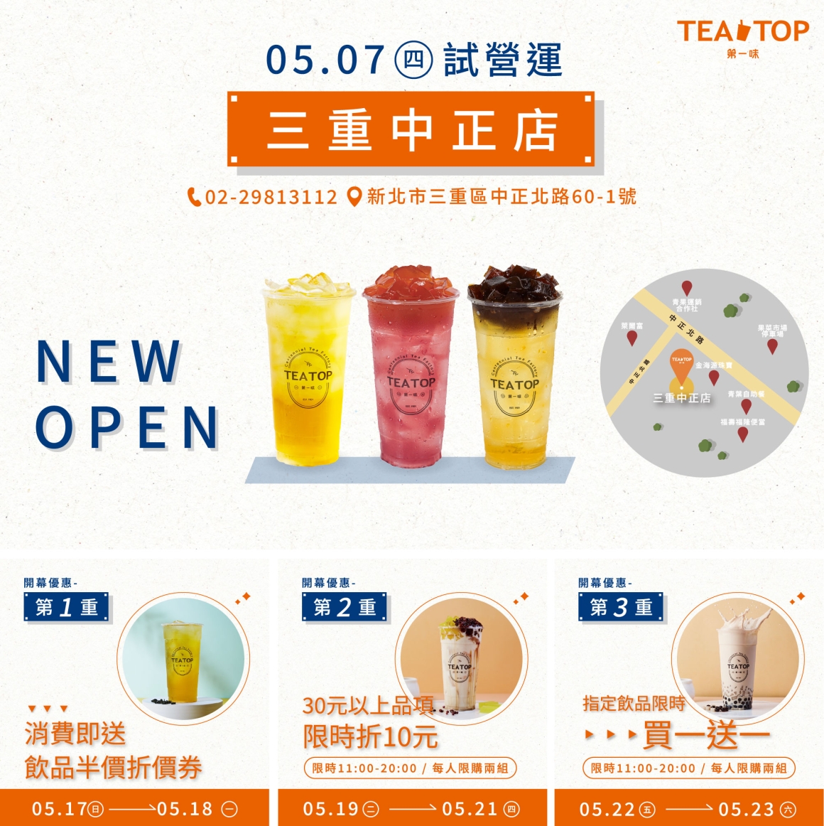 202605 三重中正店-開幕詳細活動_官網