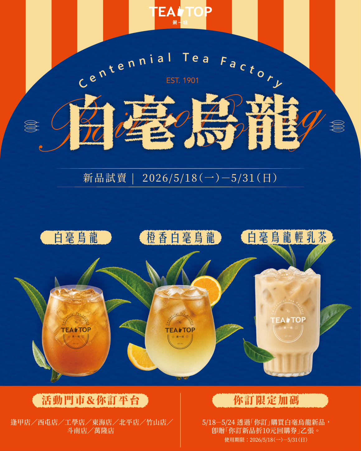 0513-白毫烏龍試賣_2