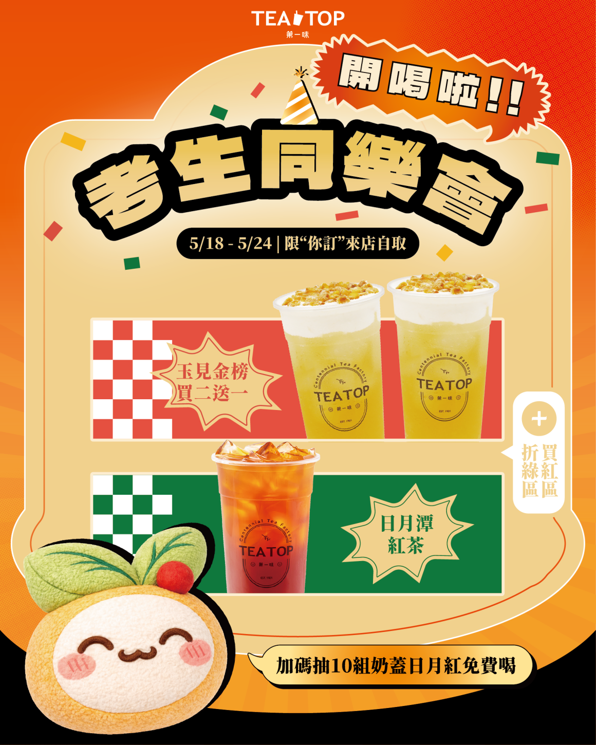 0514_考生同樂會_社群_0