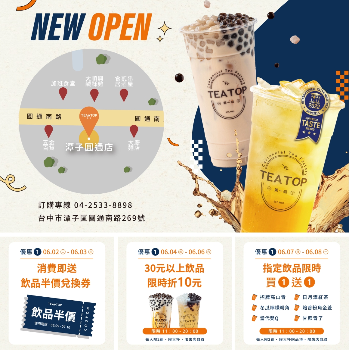 202605 潭子圓通店-開幕詳細活動_官網_0 202605 潭子圓通店-開幕詳細活動_官網_0