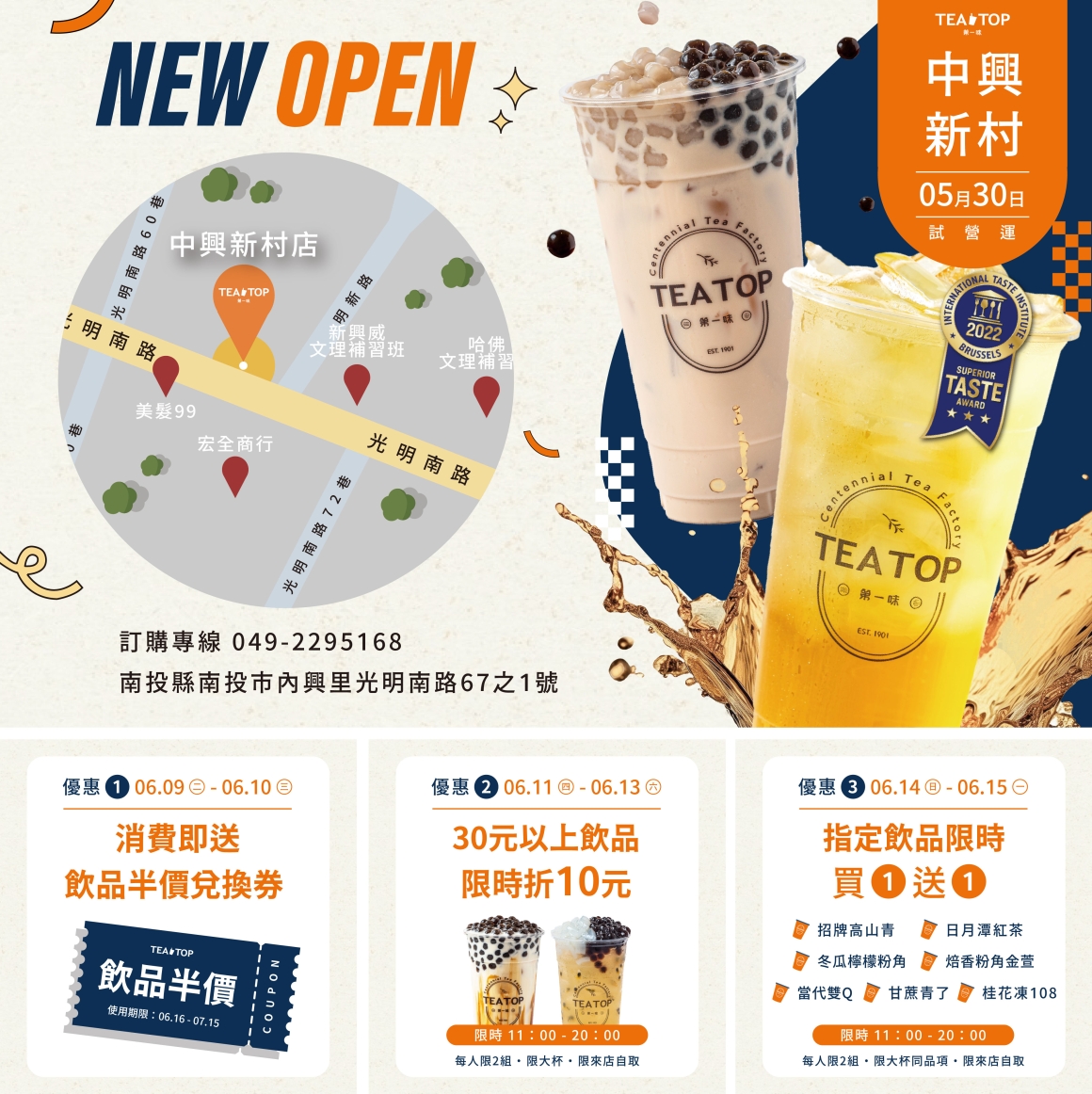 202605 中興新村店-開幕詳細活動_官網 202605 中興新村店-開幕詳細活動_官網