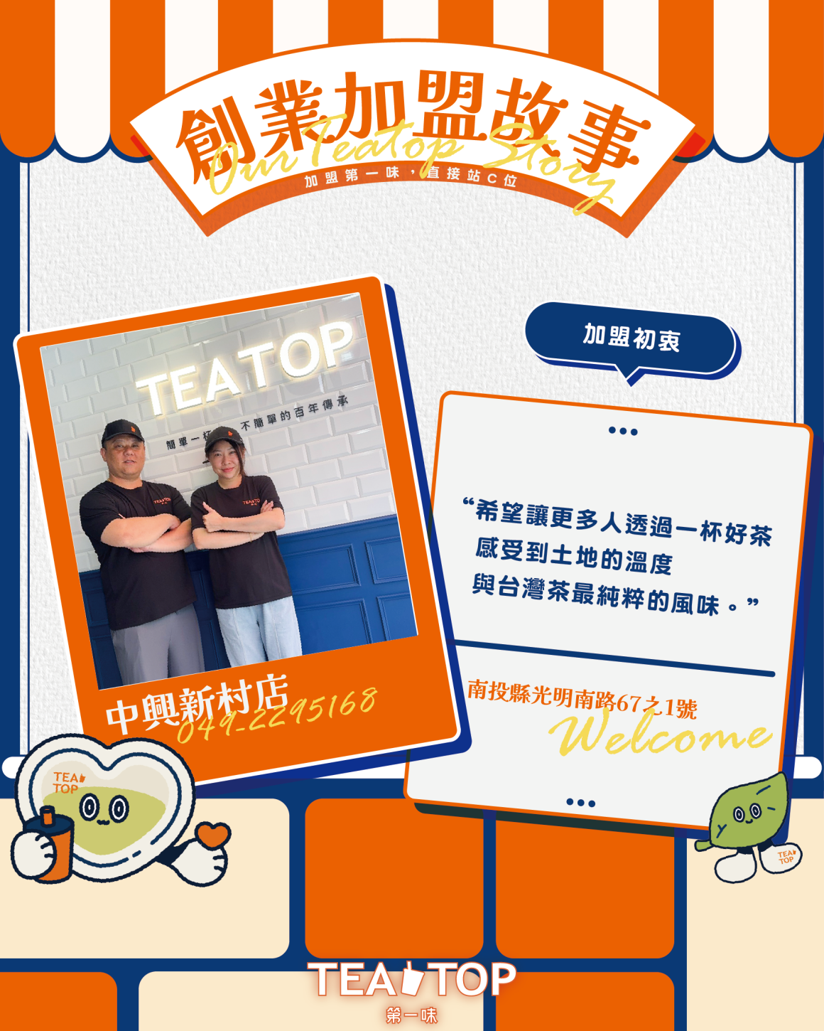 0521_加盟創業故事_中興新村-01_0 0521_加盟創業故事_中興新村-01_0