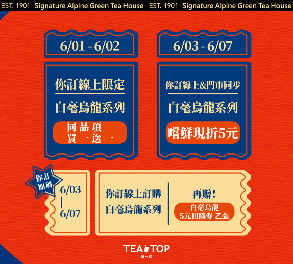 0519_白毫烏龍各項活動_改
