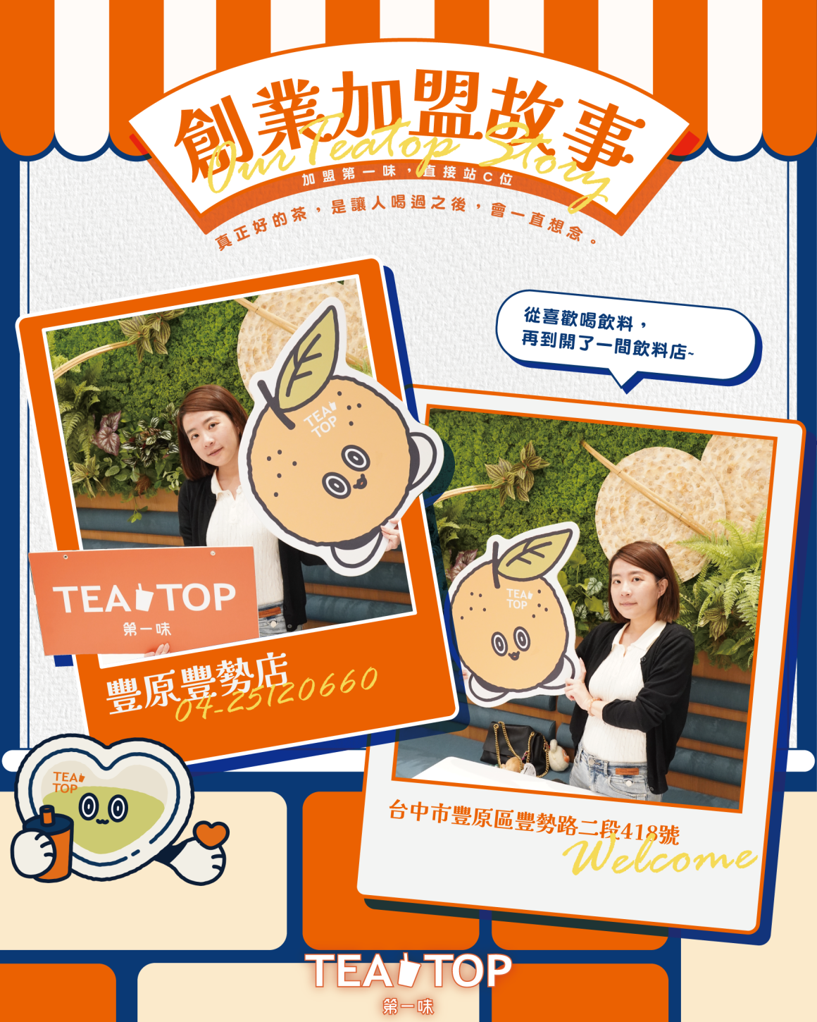 0601_加盟創業故事_豐勢-01_0 0601_加盟創業故事_豐勢-01_0