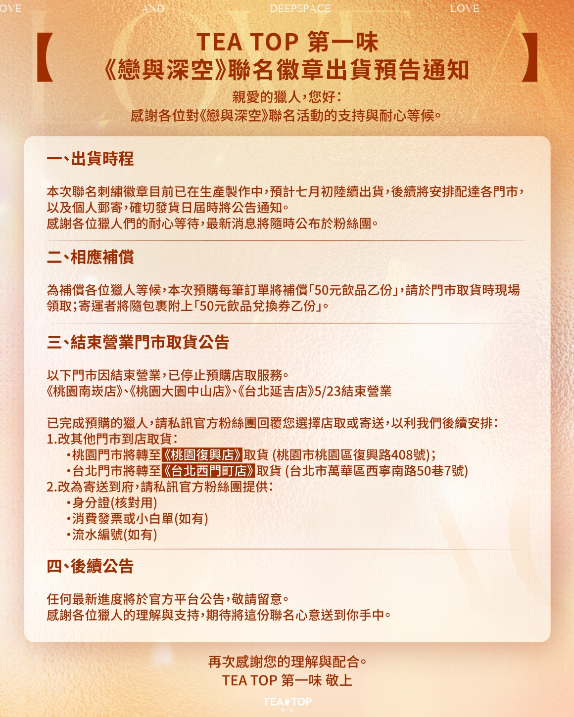 0522徽章發貨公告-01 0522徽章發貨公告-01