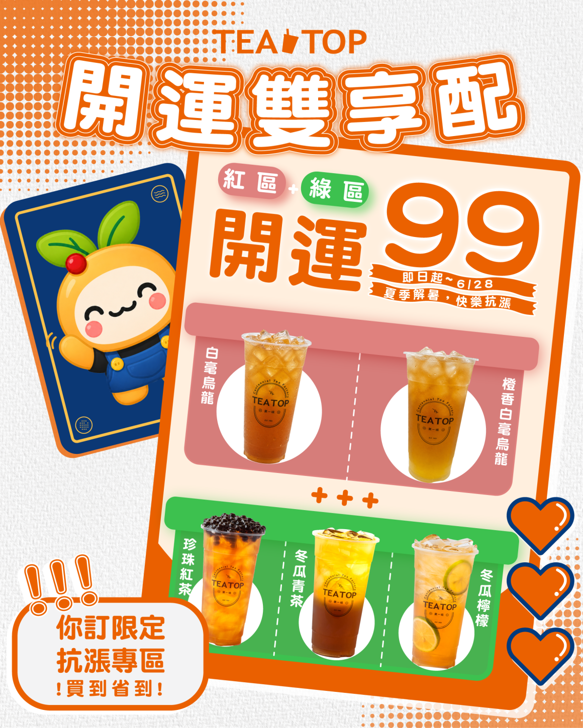 0605_抗漲專區_雙享配_社群_0 0605_抗漲專區_雙享配_社群_0