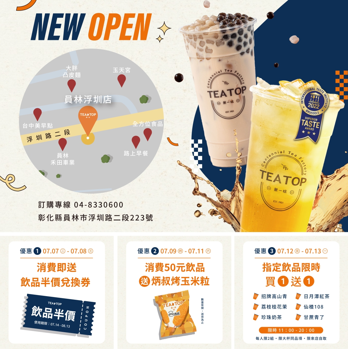 202606 員林浮圳店-開幕詳細活動_官網 202606 員林浮圳店-開幕詳細活動_官網