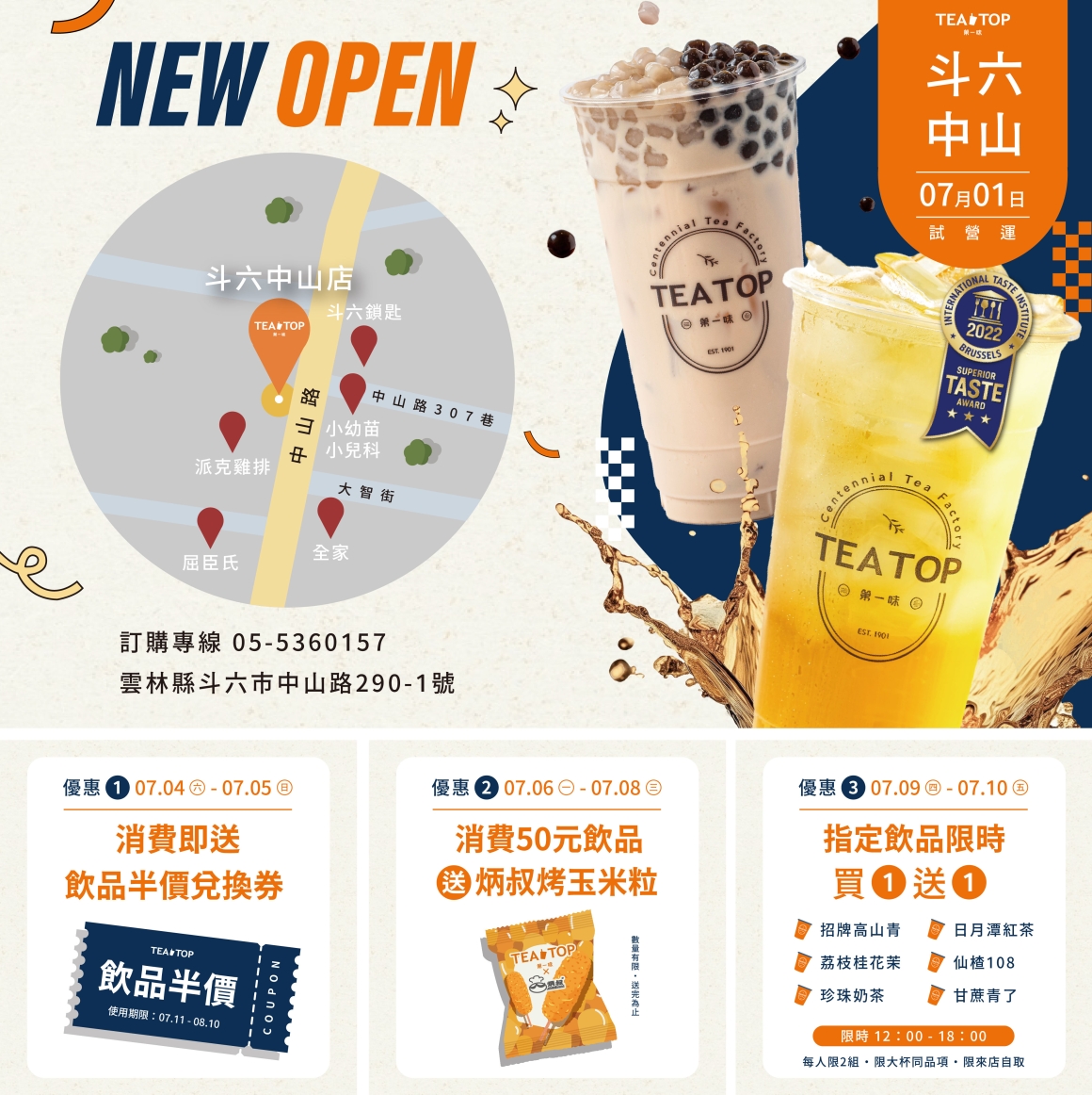 202606 斗六中山店-開幕詳細活動_官網 202606 斗六中山店-開幕詳細活動_官網