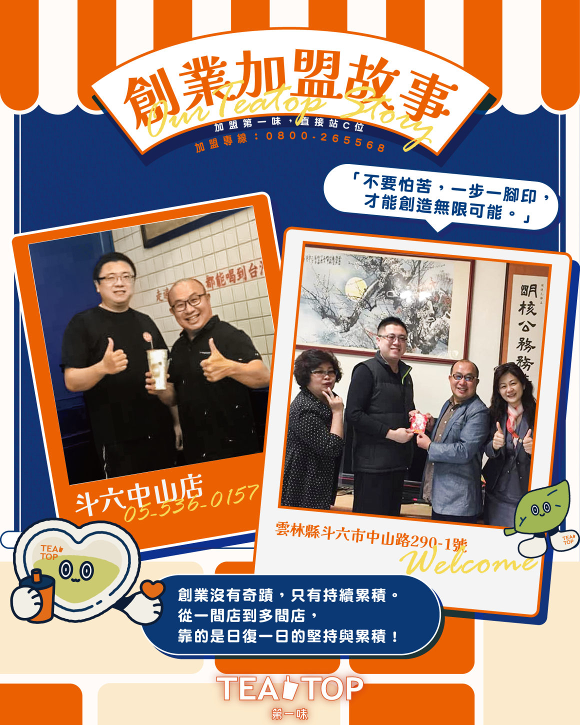 0629_加盟創業故事_斗六中山-01 0629_加盟創業故事_斗六中山-01