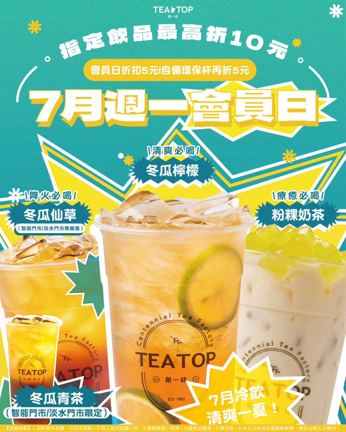 0622-7月會員日A4視覺_社群圖