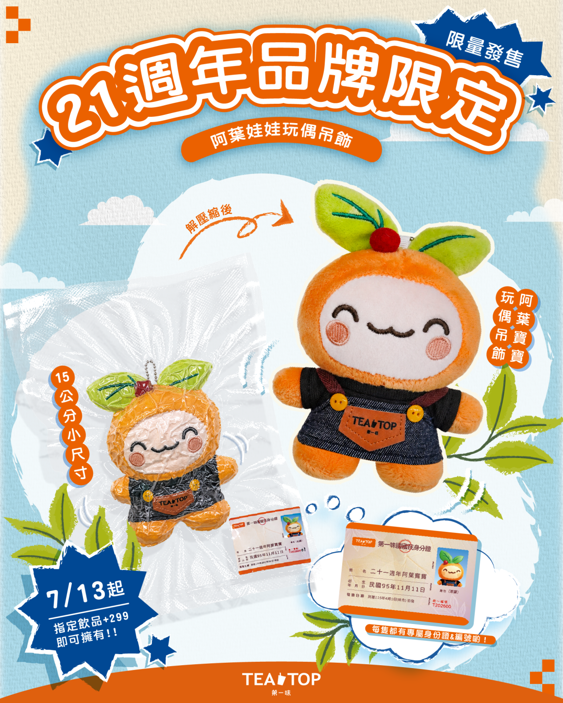 0701_21週年阿葉_單張社群_0