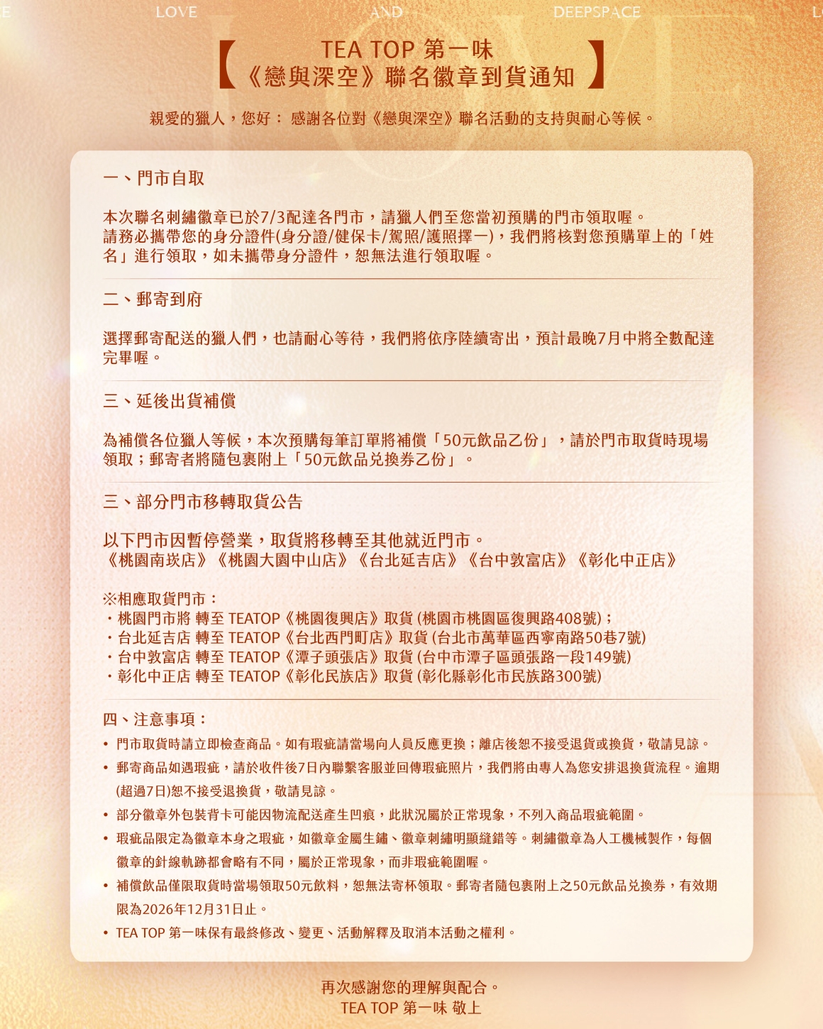 0629徽章發貨公告-01_0 0629徽章發貨公告-01_0