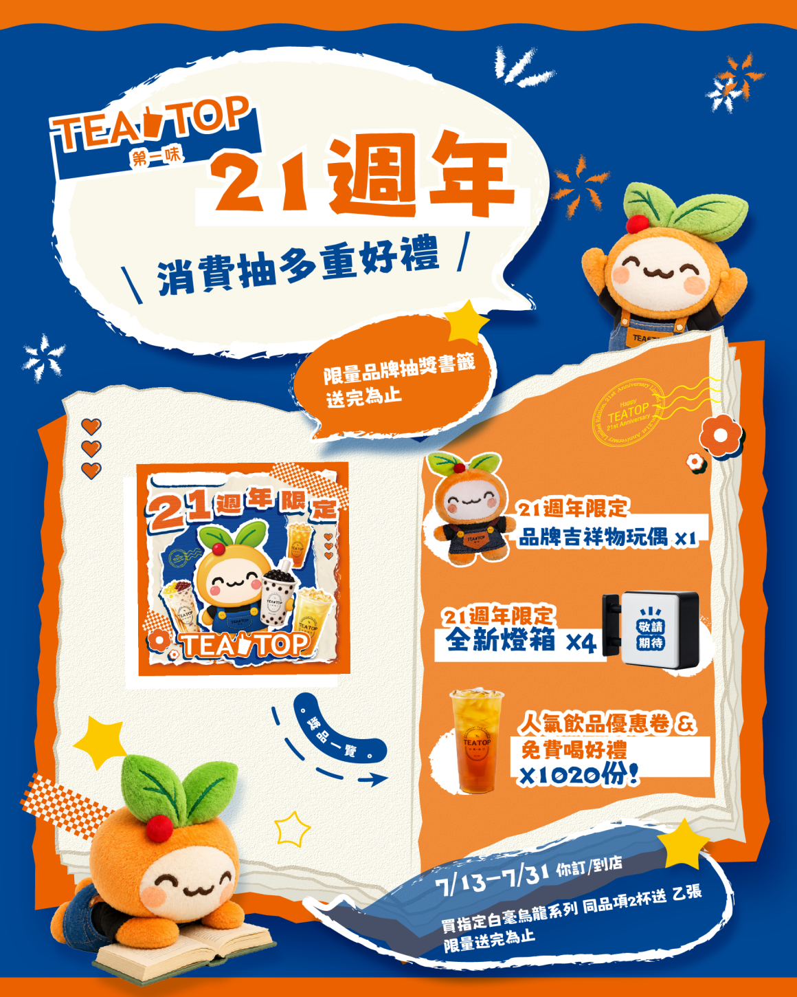 0706 21週年消費好禮_單張社群_0 0706 21週年消費好禮_單張社群_0