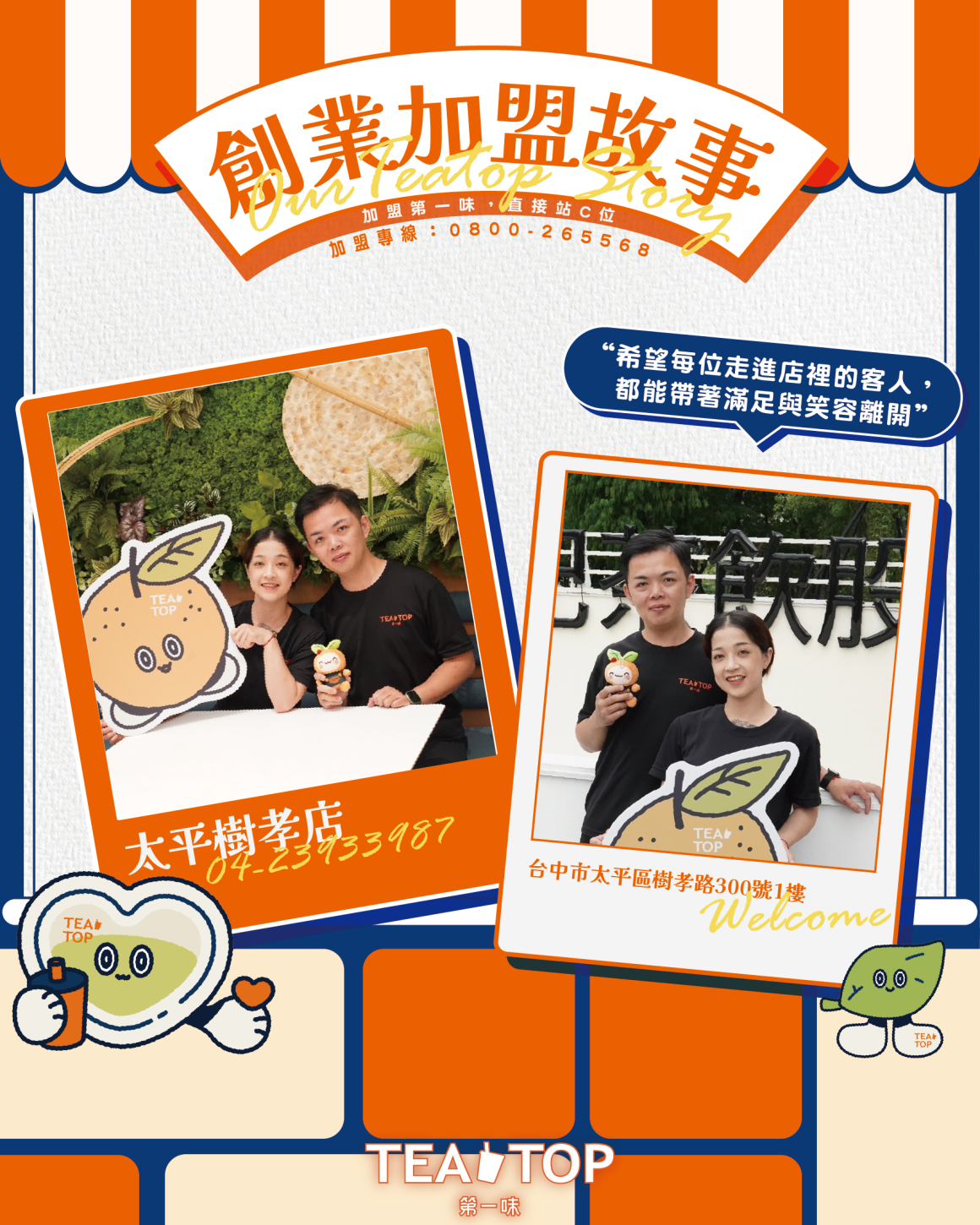 0716_加盟創業故事_太平樹孝-01_0 0716_加盟創業故事_太平樹孝-01_0