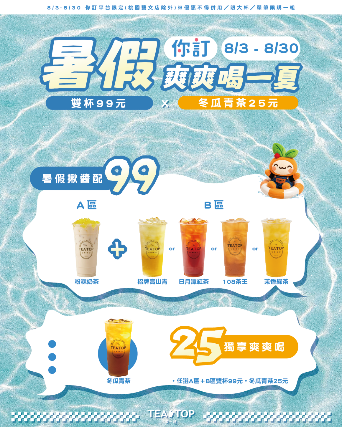 0727_你訂_爽喝夏_單張社群_0