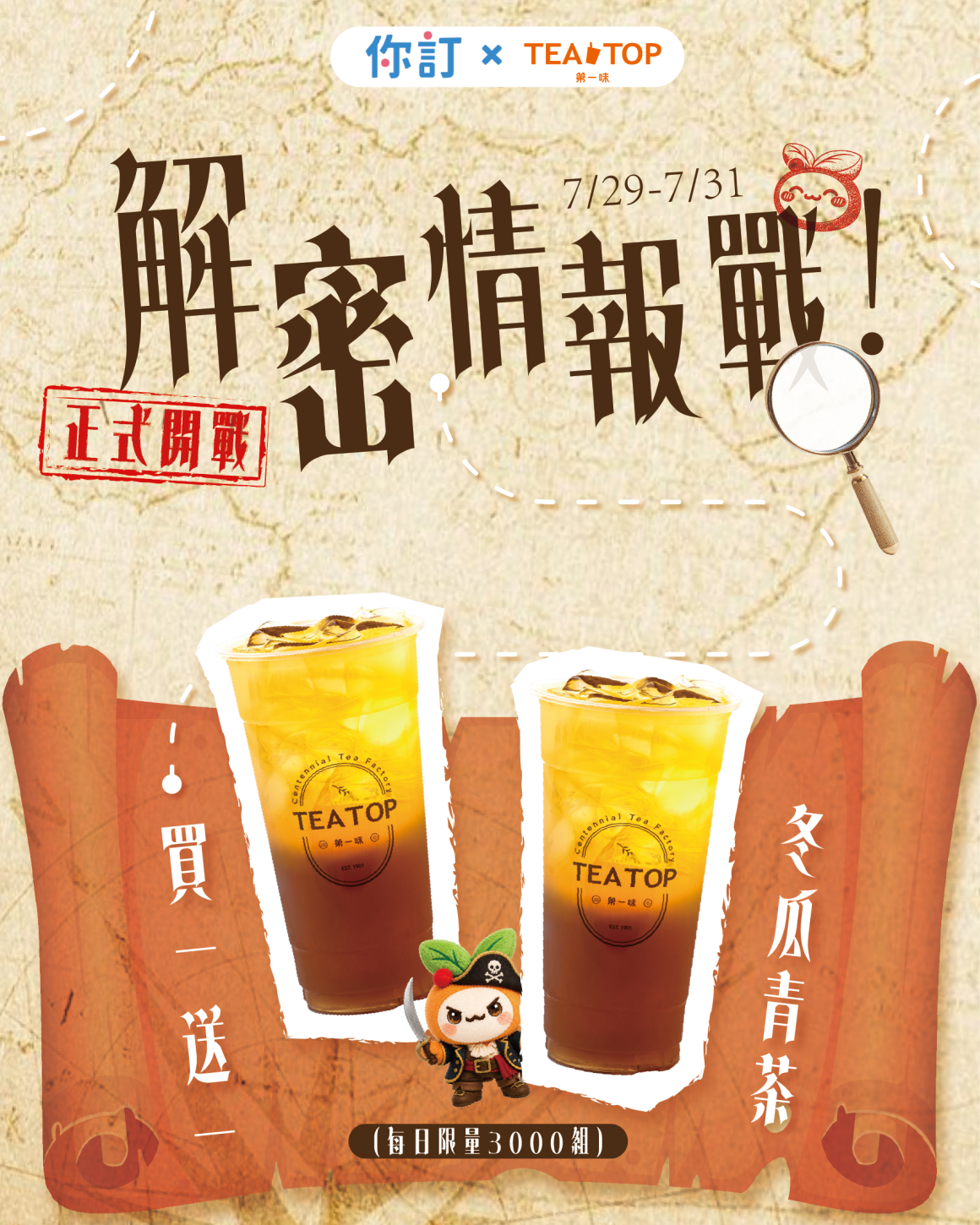 0722你訂《解密情報戰》