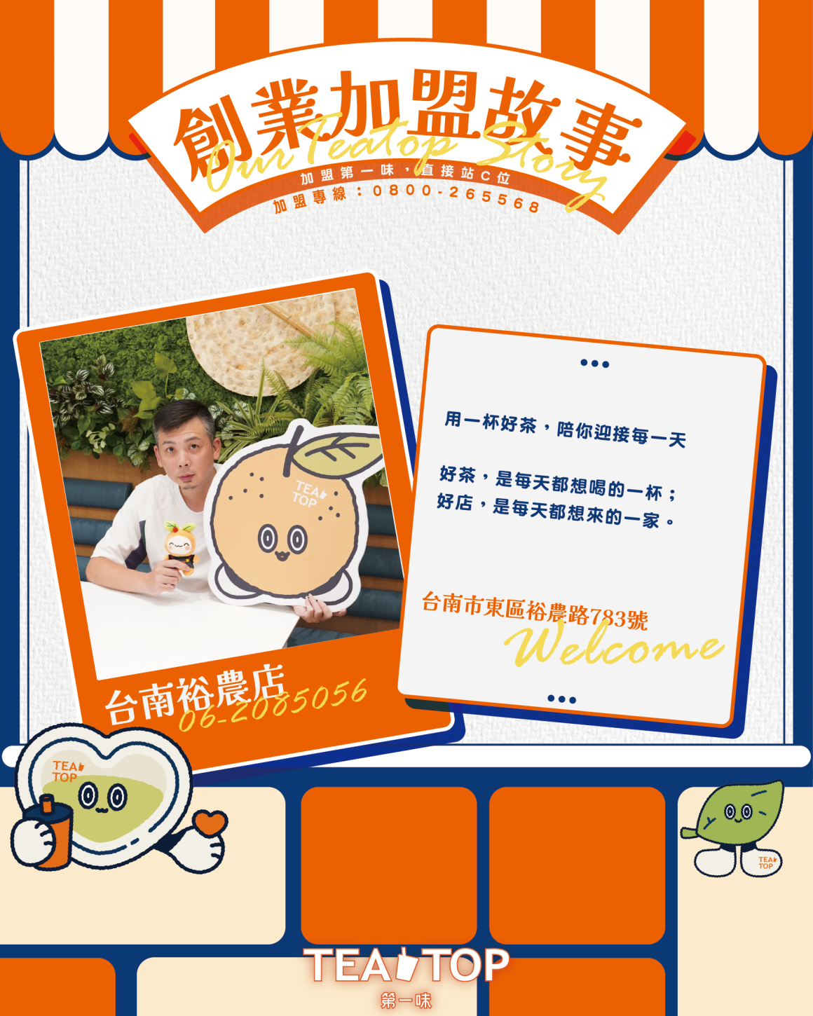 0716_加盟創業故事_台南裕隆-01_0 0716_加盟創業故事_台南裕隆-01_0