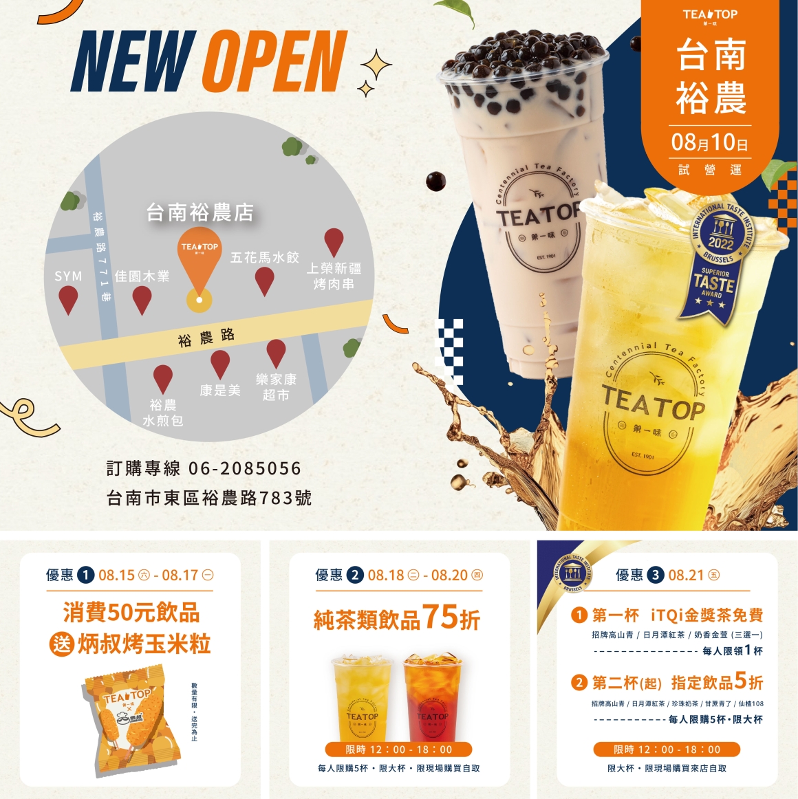 202608 台南裕農店-開幕詳細活動_官網 202608 台南裕農店-開幕詳細活動_官網