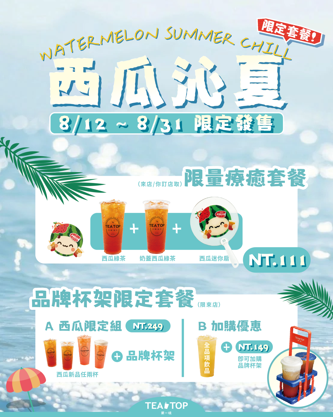 0729小扇子組合餐_社群_0 0729小扇子組合餐_社群_0