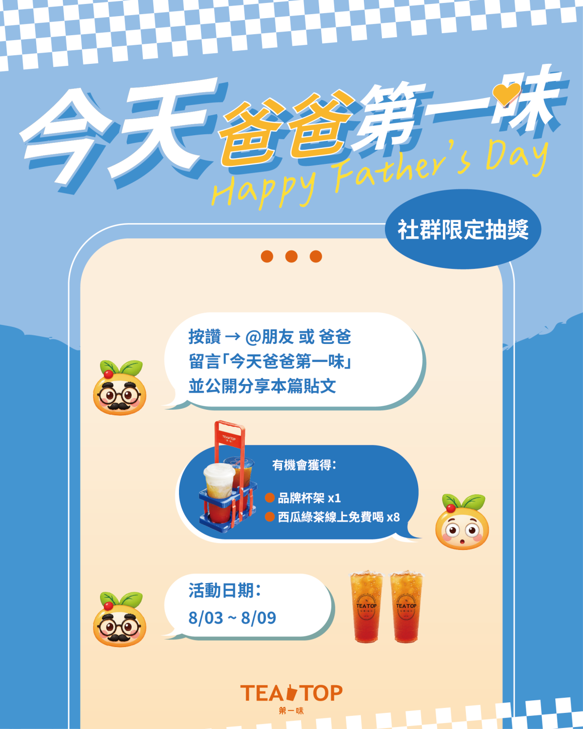 0730父親節活動_單張社群_0 0730父親節活動_單張社群_0