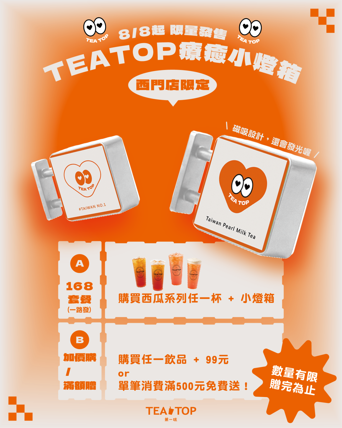 0803_西門小燈箱活動_單張社群_0
