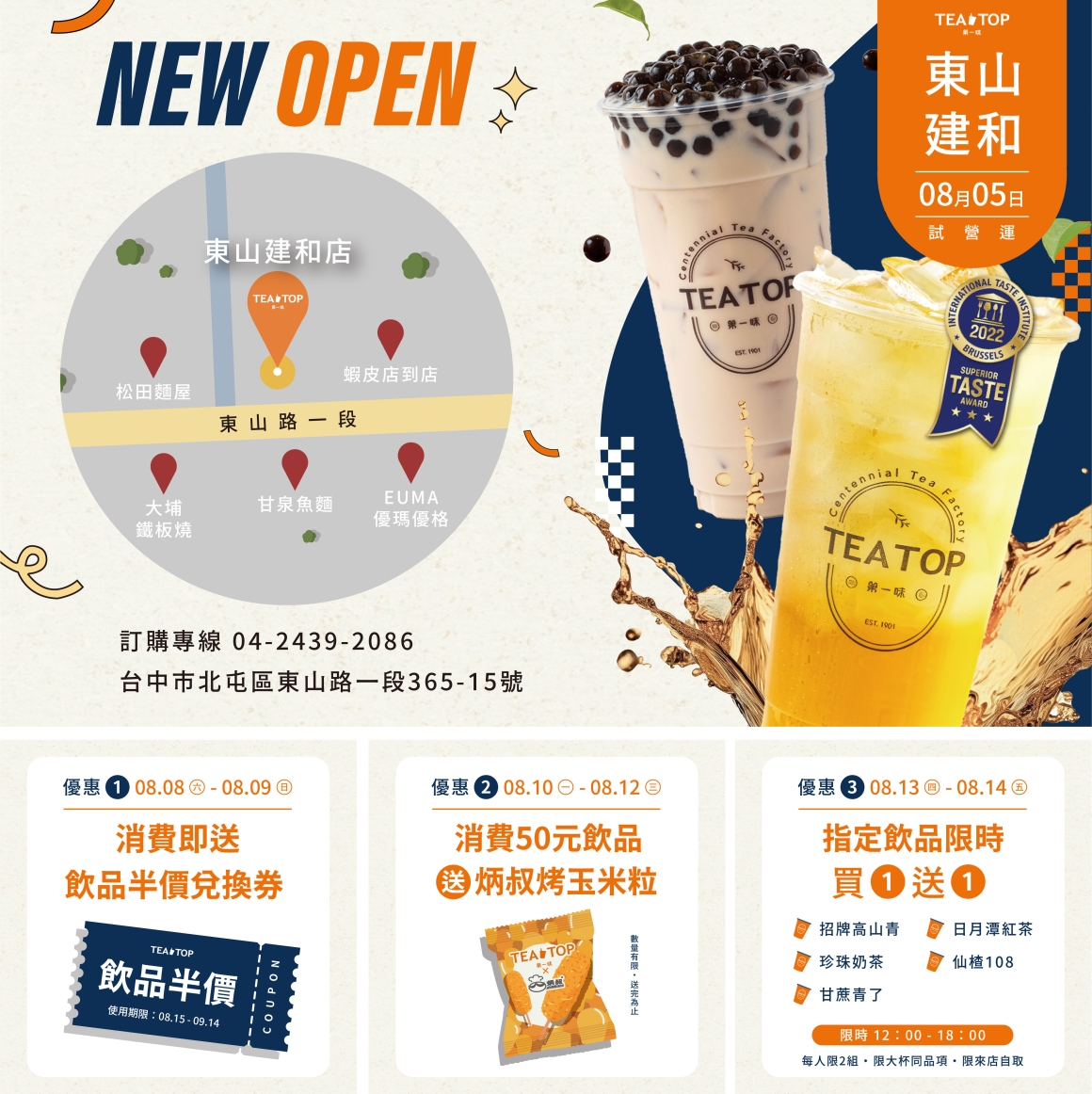 202607 東山建和店-開幕詳細活動_官網 202607 東山建和店-開幕詳細活動_官網