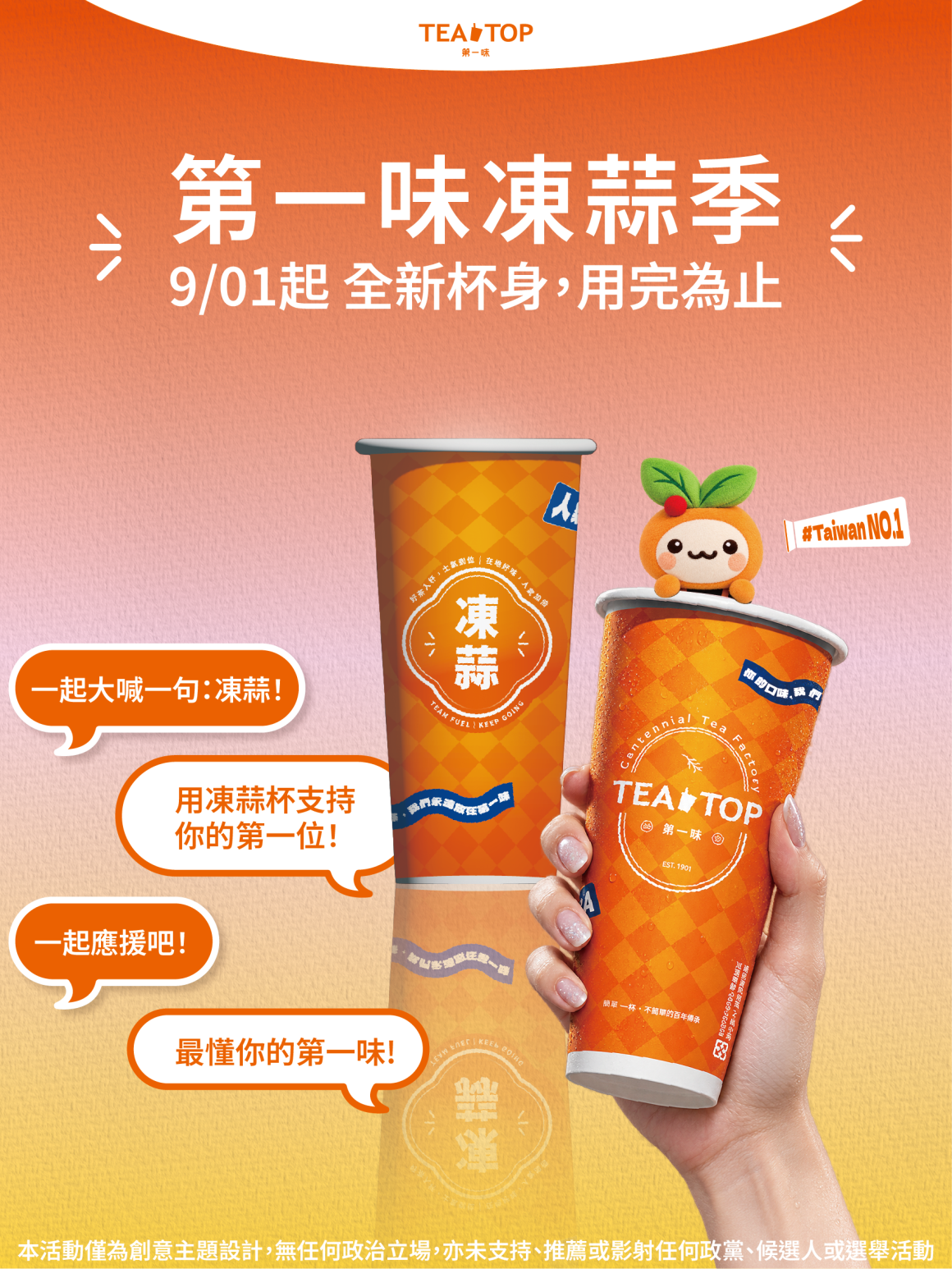 0813凍蒜杯_FB 複本_0